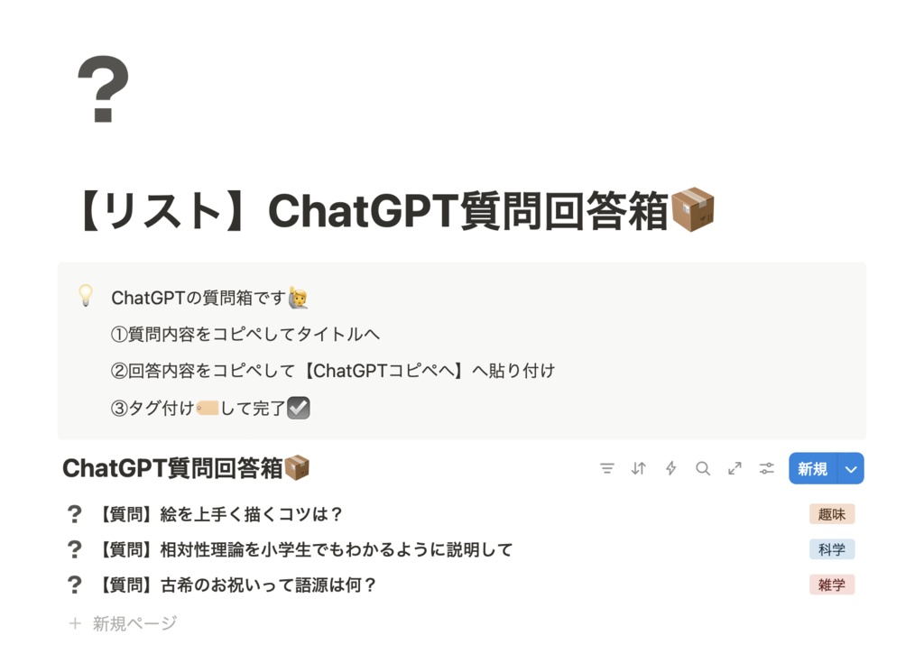 【Notionテンプレート】ChatGPT回答保管庫