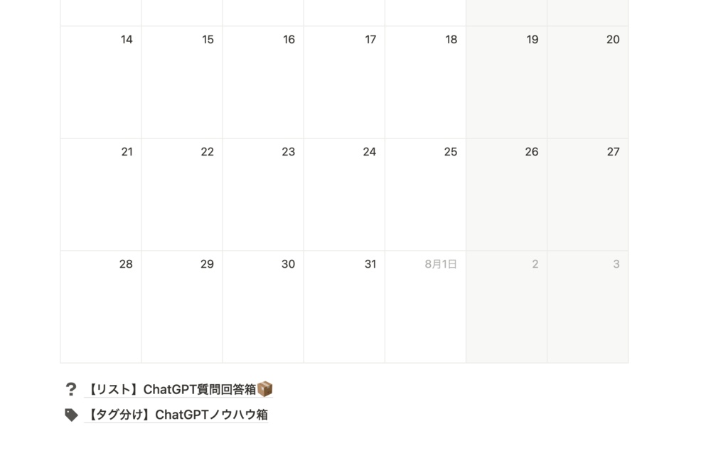 【Notionテンプレート】ChatGPT回答保管庫