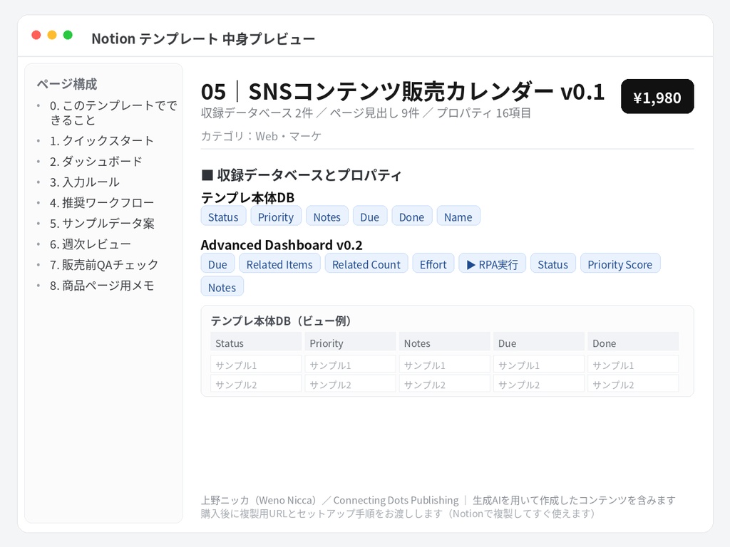 SNSコンテンツ販売カレンダー v0.1