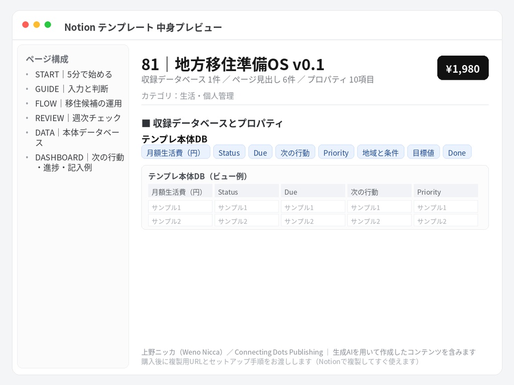 地方移住準備OS v0.1