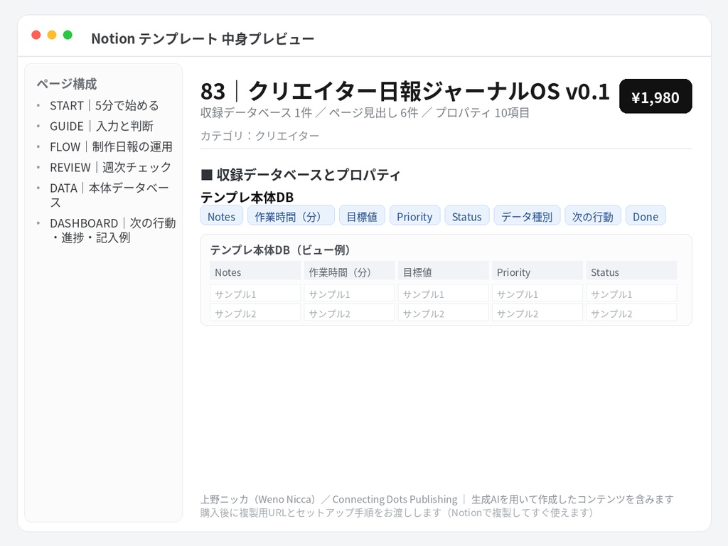 クリエイター日報ジャーナルOS v0.1