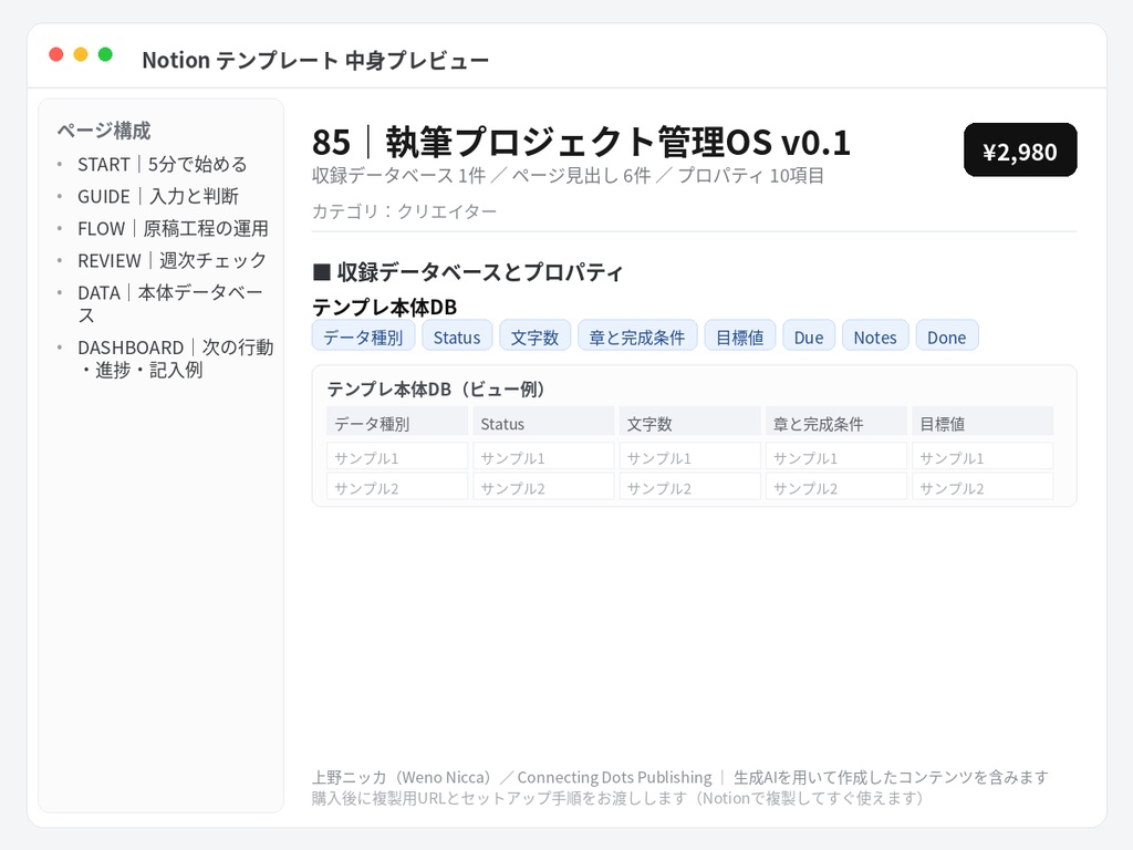 執筆プロジェクト管理OS v0.1