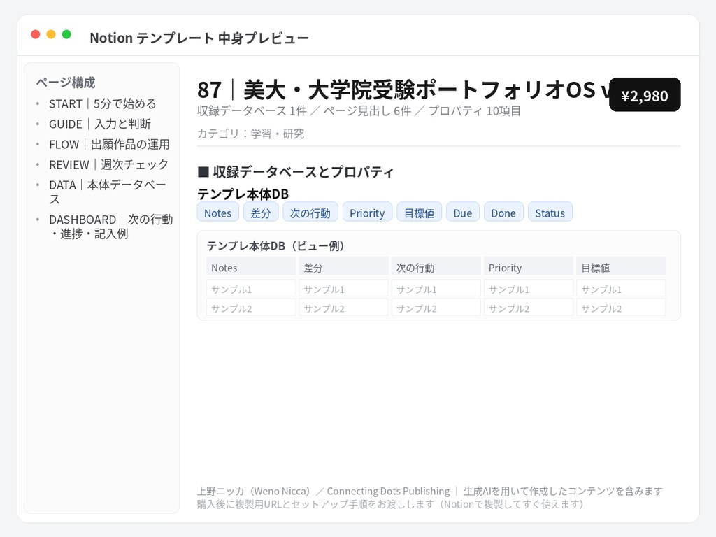 美大・大学院受験ポートフォリオOS v0.1