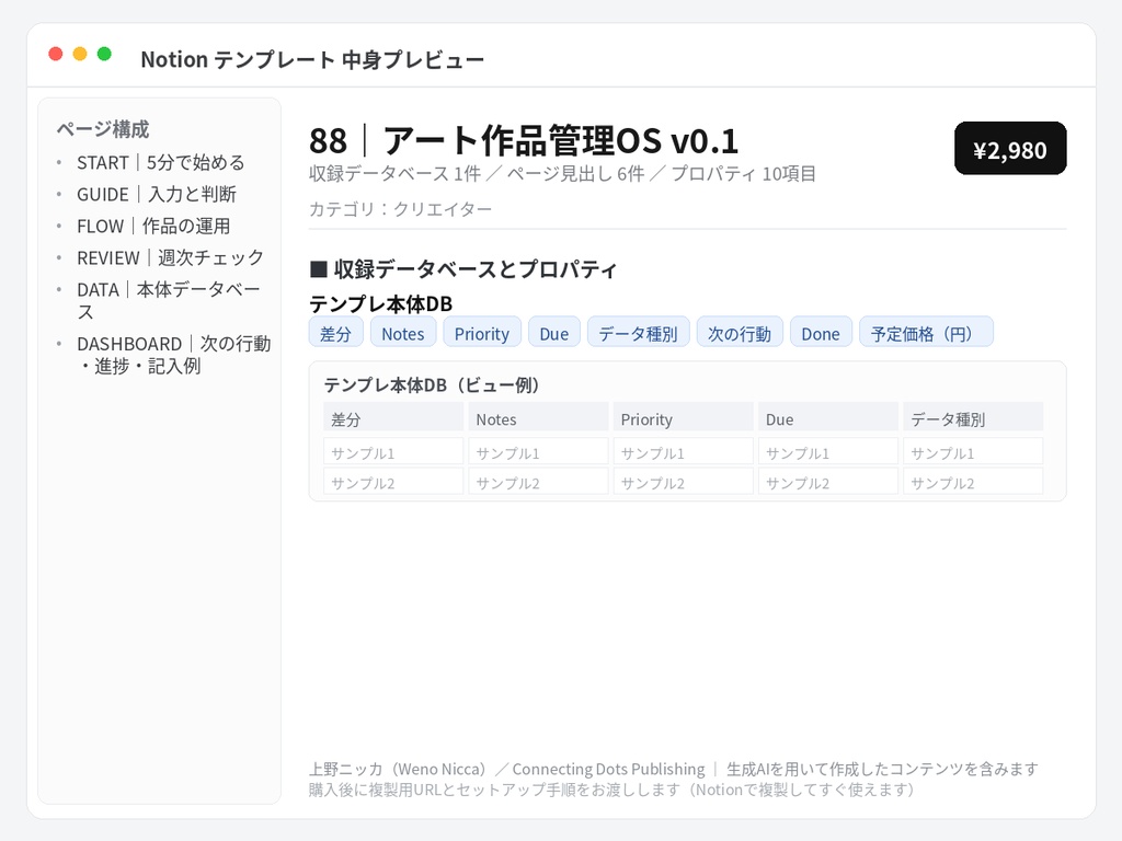 アート作品管理OS v0.1