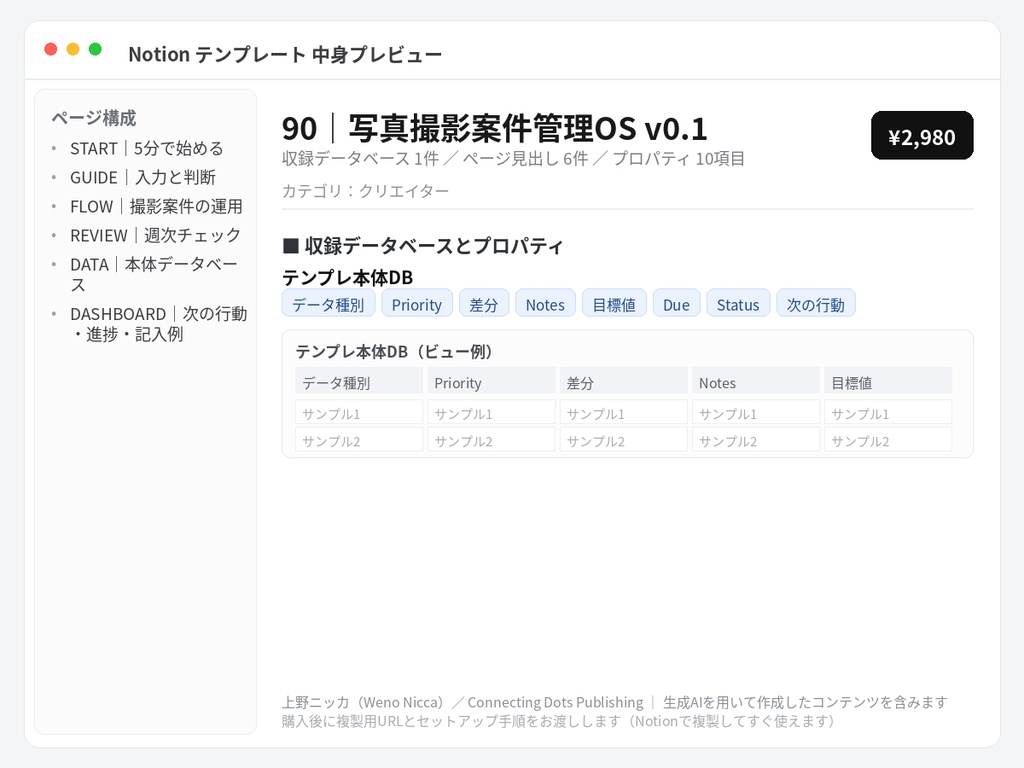 写真撮影案件管理OS v0.1