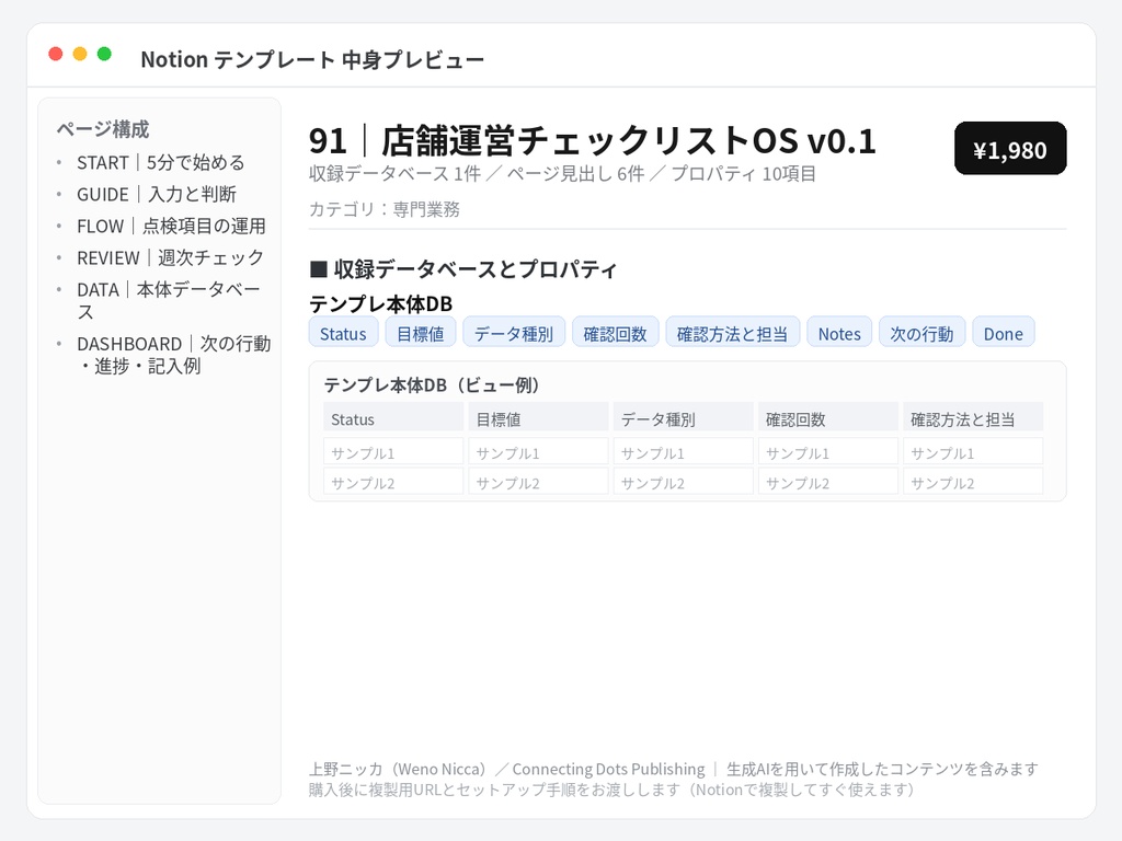 店舗運営チェックリストOS v0.1