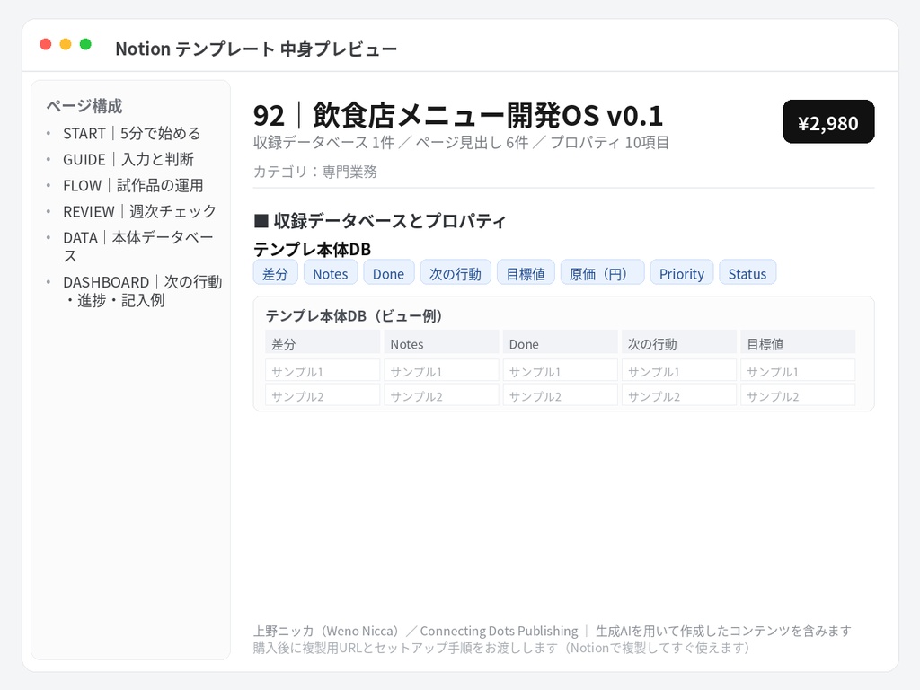 飲食店メニュー開発OS v0.1