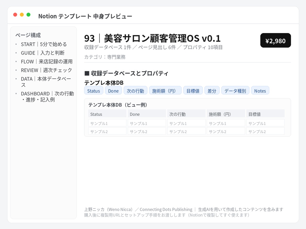 美容サロン顧客管理OS v0.1