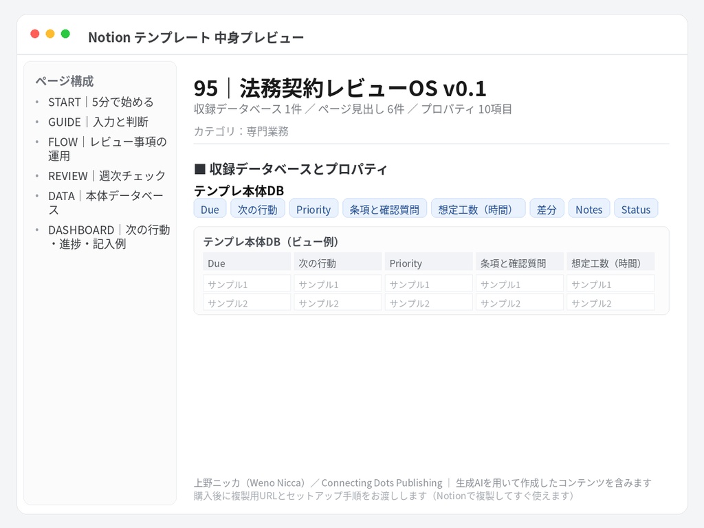 法務契約レビューOS v0.1
