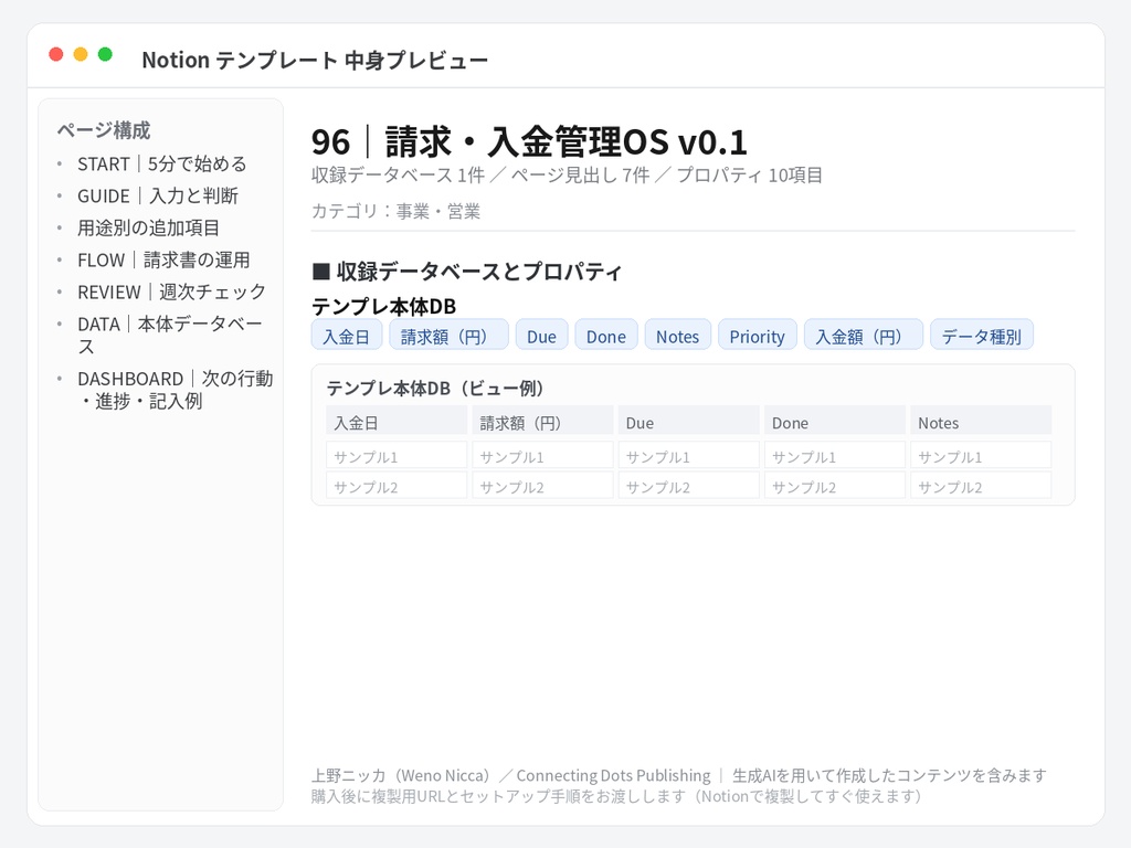 請求・入金管理OS v0.1
