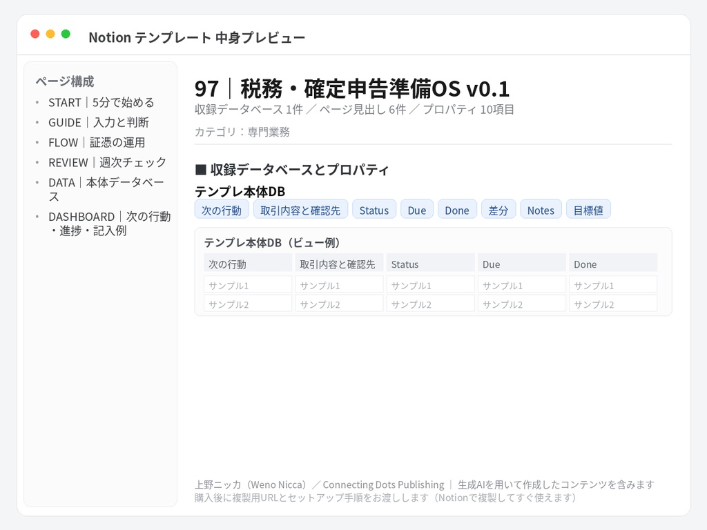 税務・確定申告準備OS v0.1