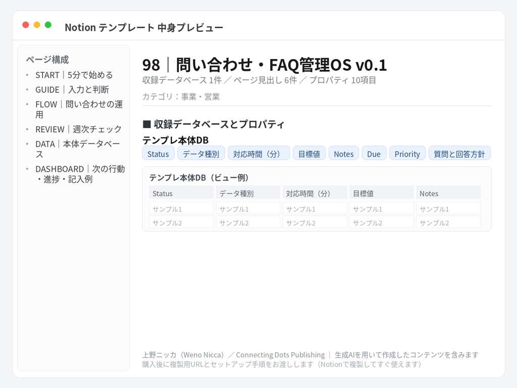 問い合わせ・FAQ管理OS v0.1