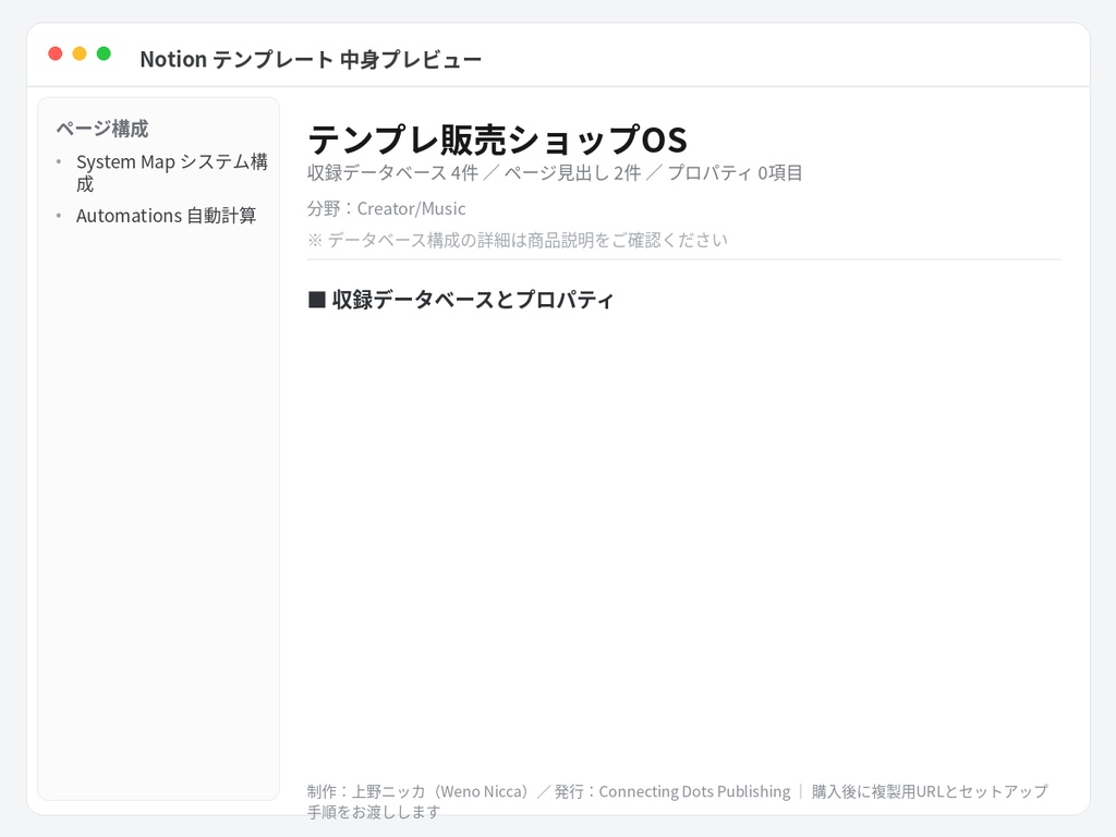 テンプレ販売ショップOS|Notionテンプレート