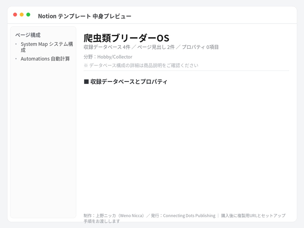 爬虫類ブリーダーOS|Notionテンプレート