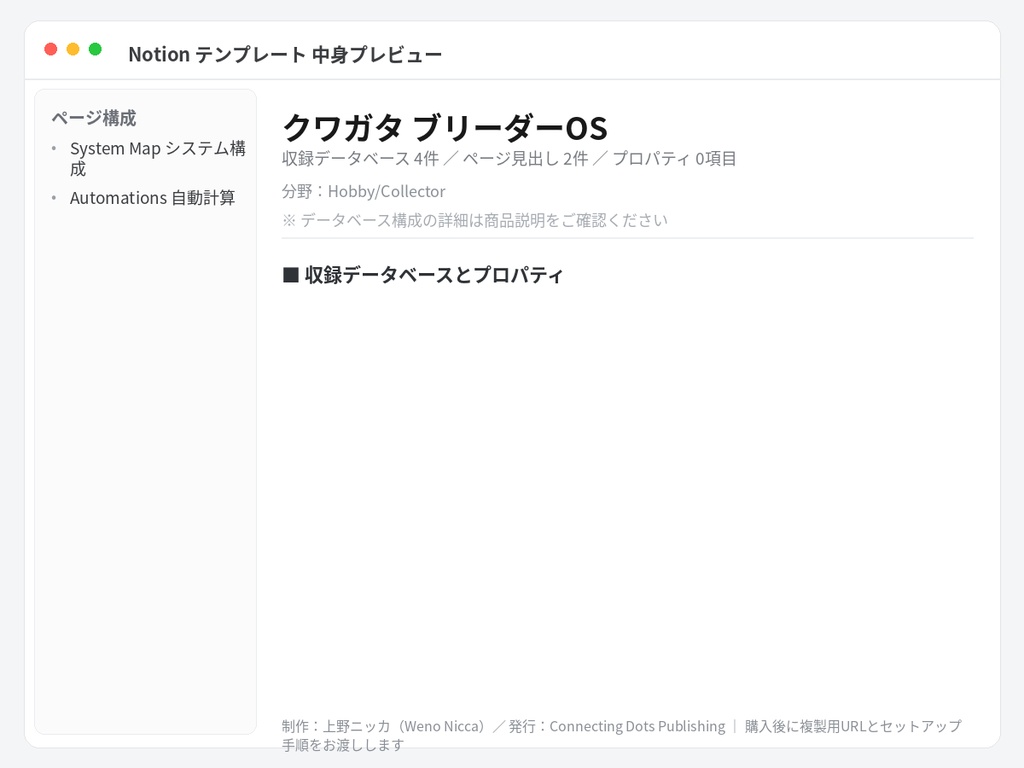 クワガタ ブリーダーOS|Notionテンプレート