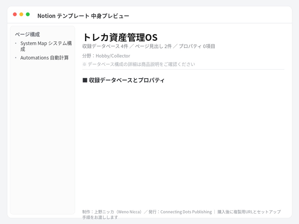 トレカ資産管理OS|Notionテンプレート