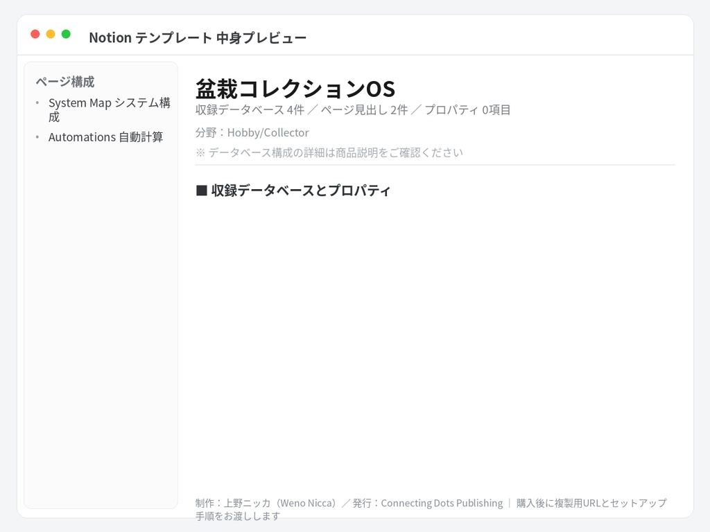 盆栽コレクションOS|Notionテンプレート