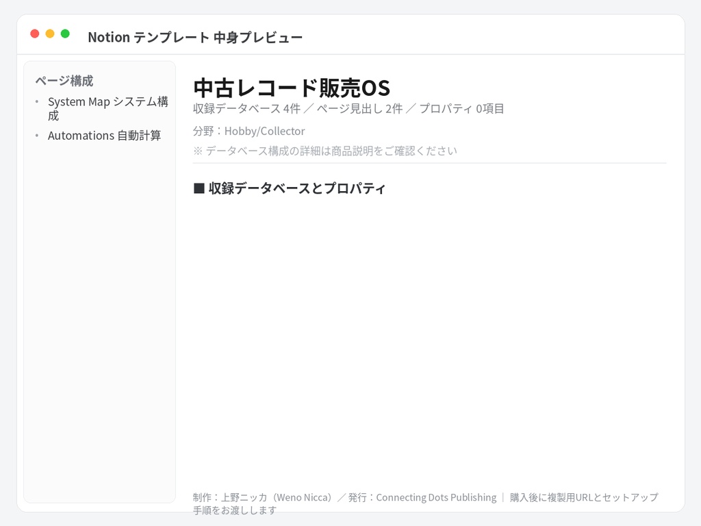 中古レコード販売OS|Notionテンプレート
