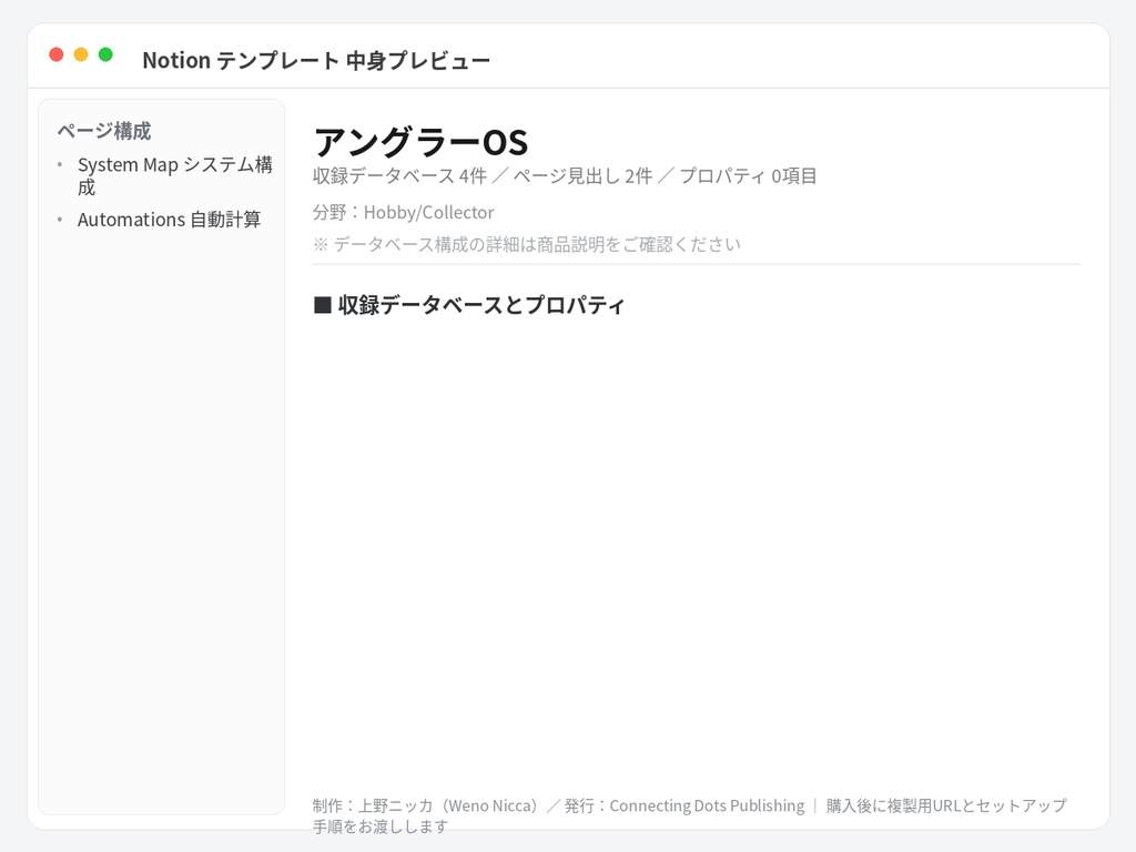 アングラーOS|Notionテンプレート