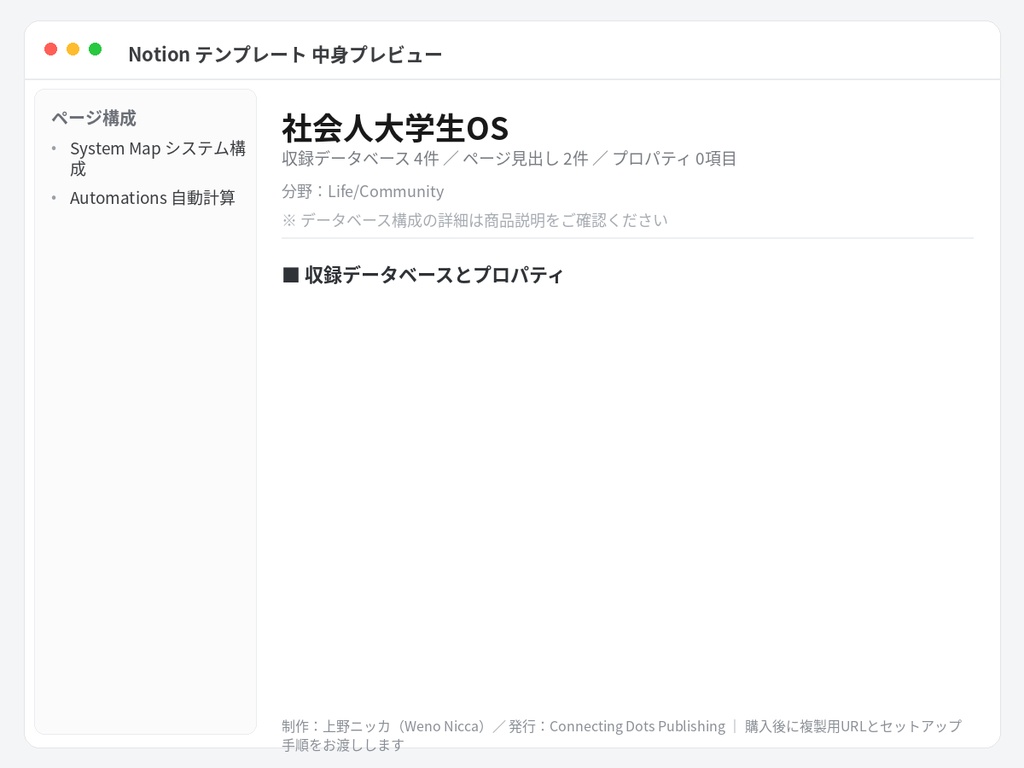 社会人大学生OS|Notionテンプレート