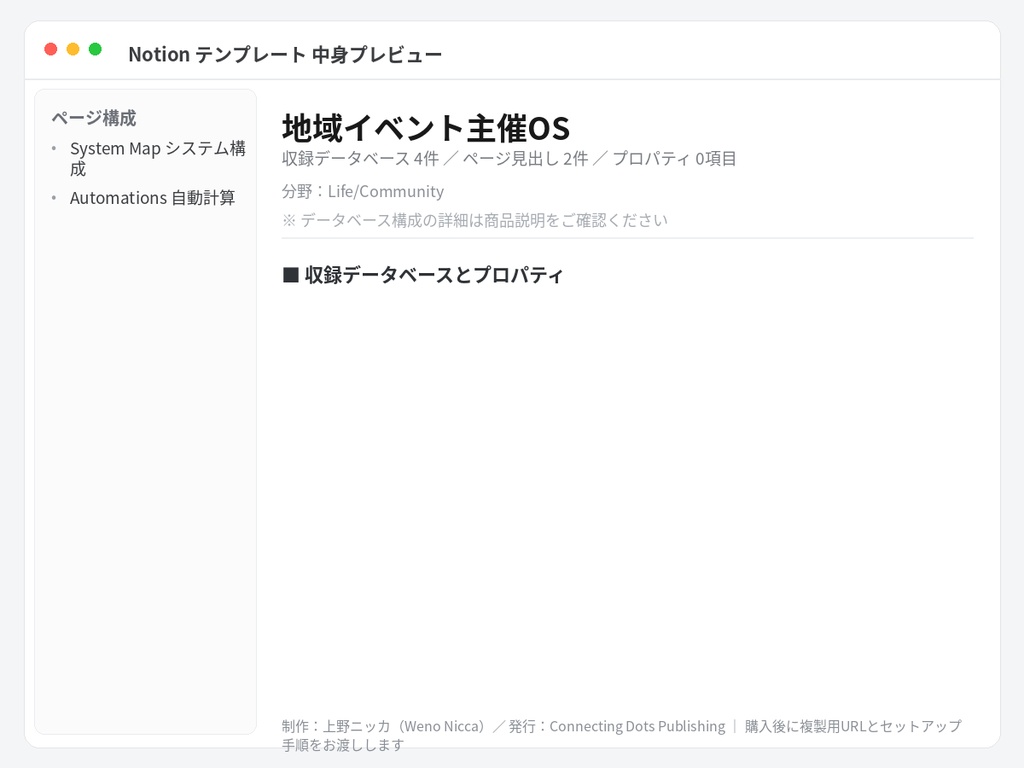 地域イベント主催OS|Notionテンプレート