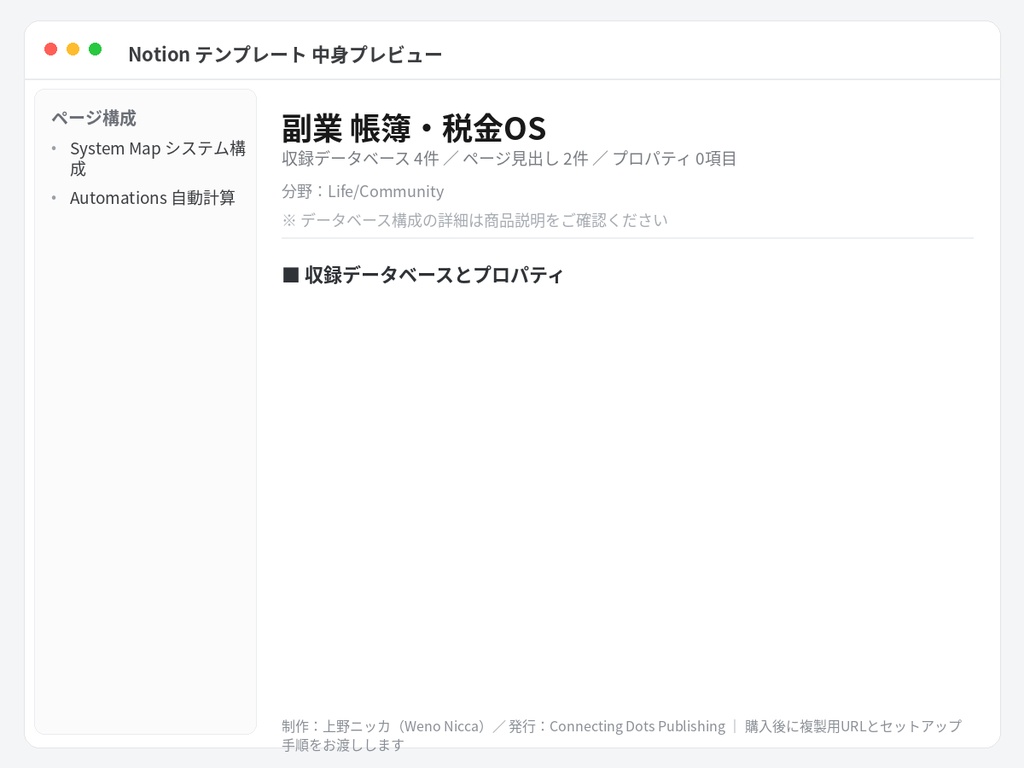 副業 帳簿・税金OS|Notionテンプレート