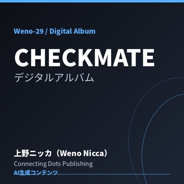 CHECKMATE - 5曲入りデジタルアルバム