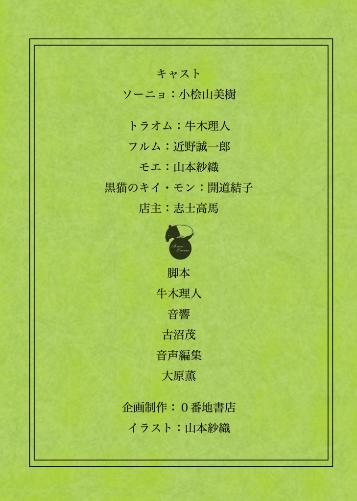 ドラマcd 旅の終わり 君は パッケージ版 0番地書店 Booth