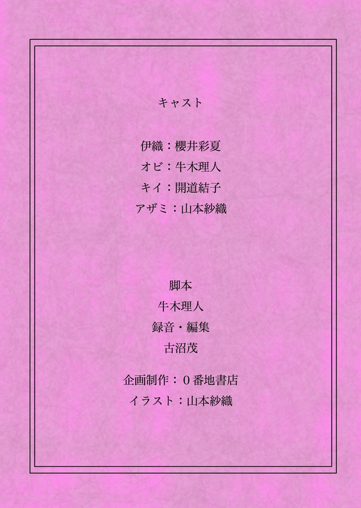 ドラマCD「独りの終わり、歩み。」(DL版)