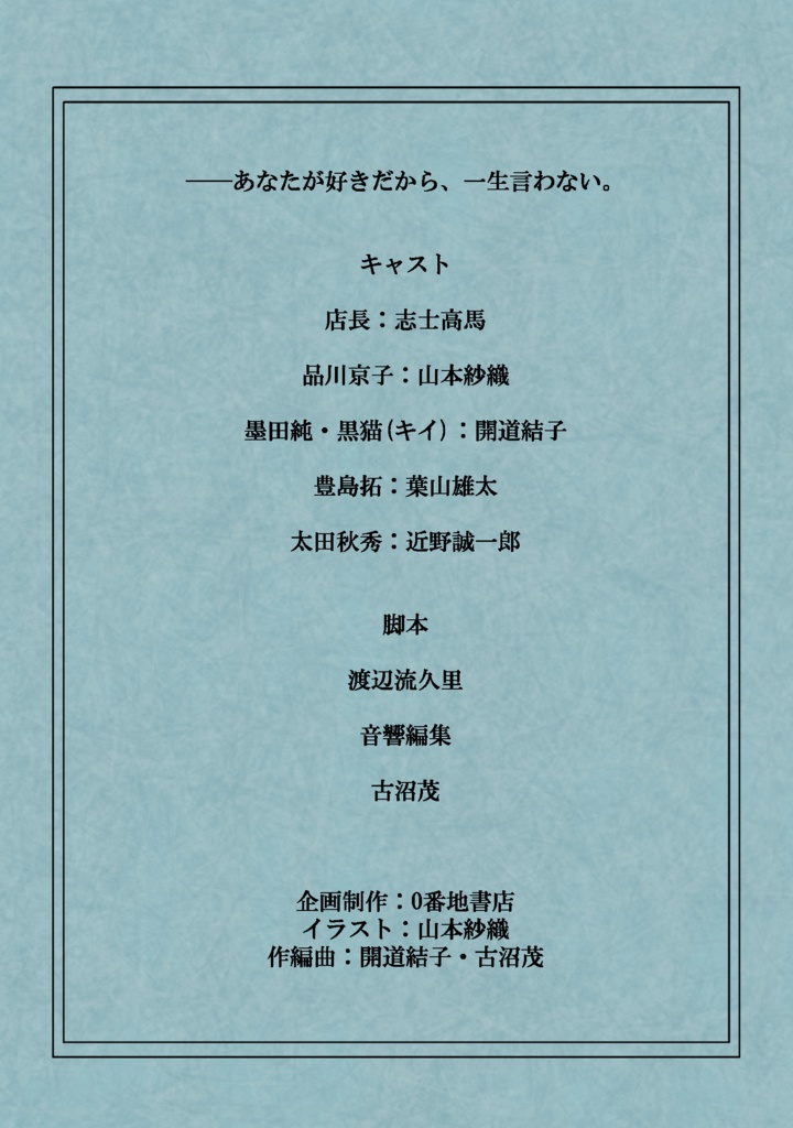 ドラマCD「恋の終わり。そして、」(DL版)