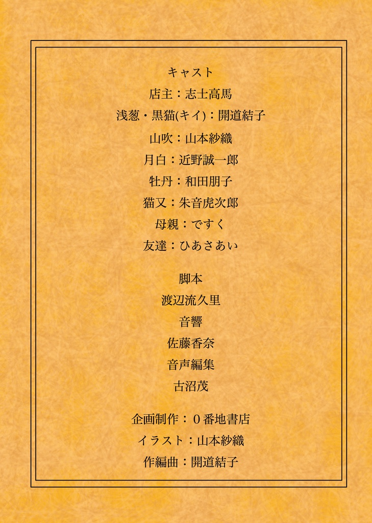 ドラマCD「夏の終わり、鏡うつし。」(DL版)