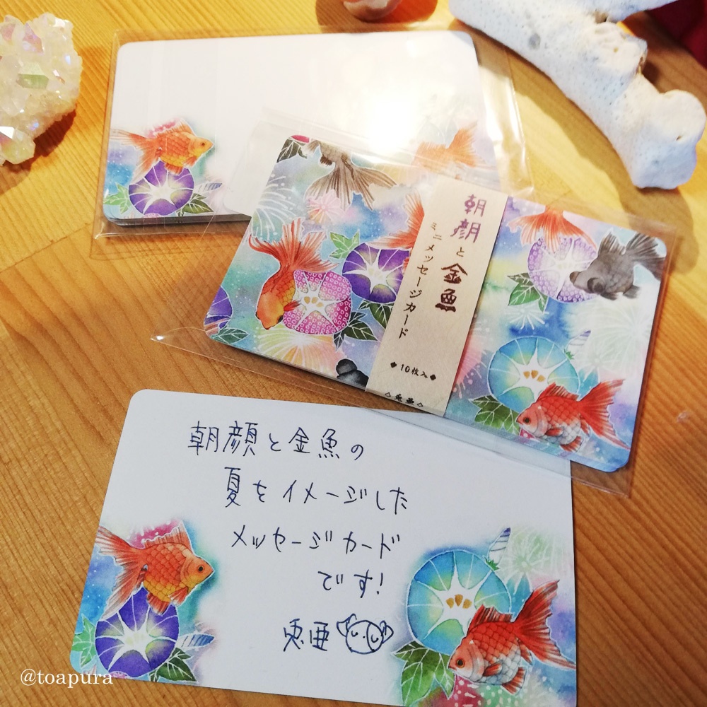 朝顔と金魚ミニメッセージカード