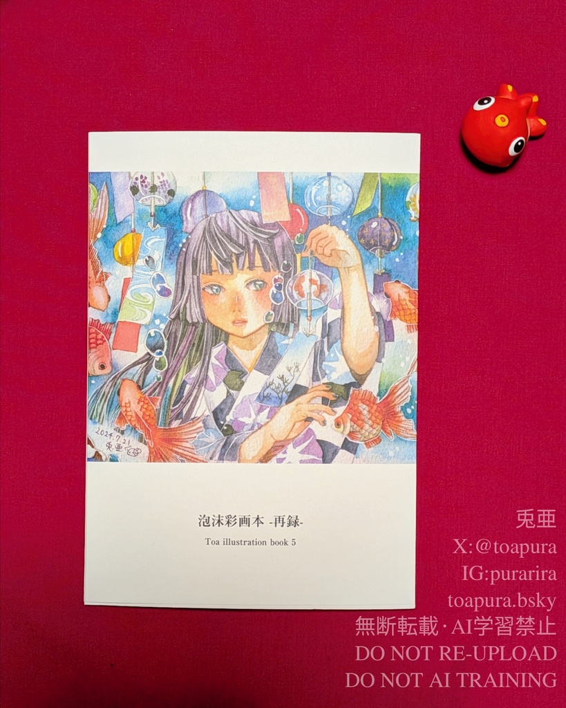 イラスト集『泡沫彩画本〜再録〜』