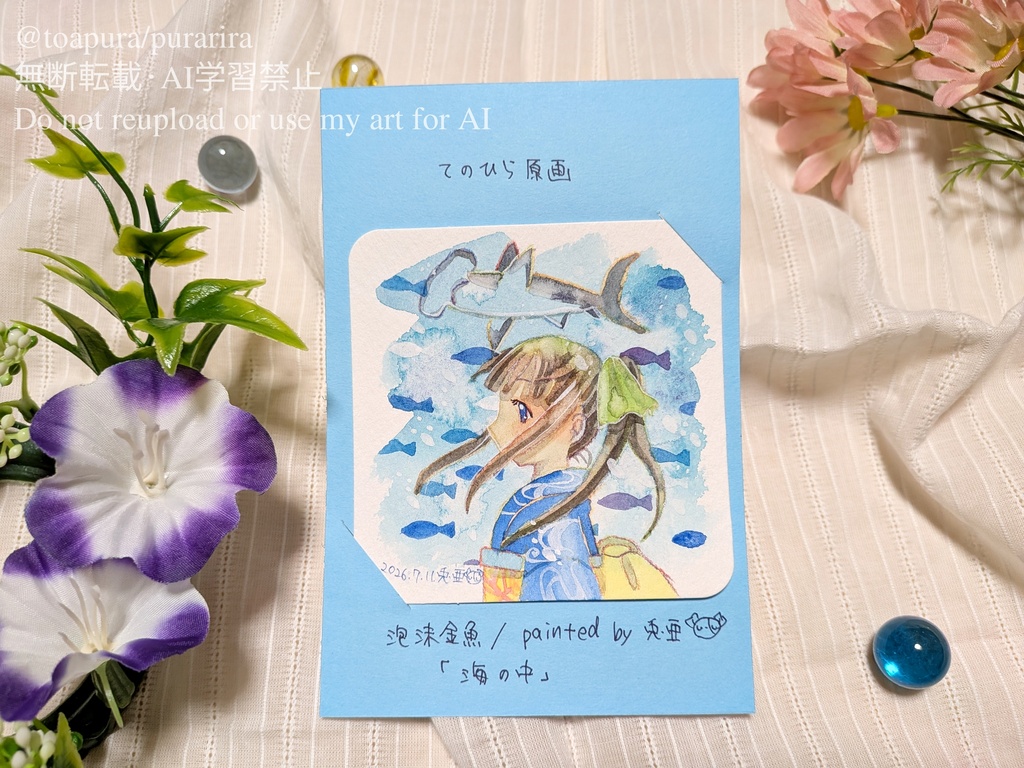 てのひら原画①