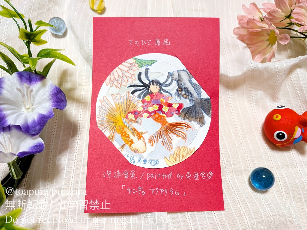 てのひら原画①