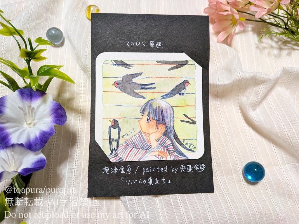 てのひら原画②