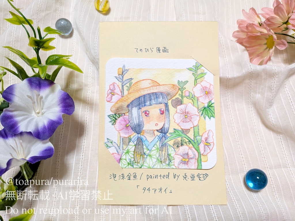 てのひら原画②