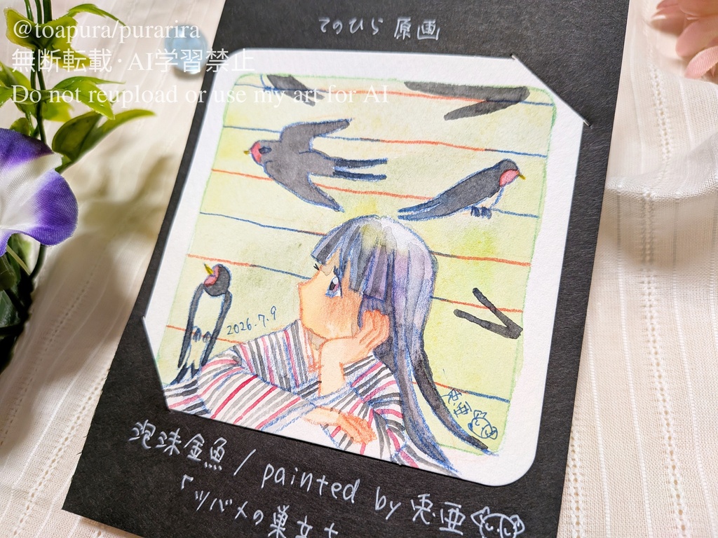 てのひら原画②