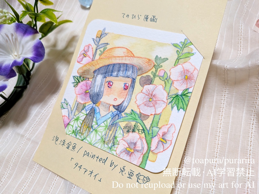 てのひら原画②