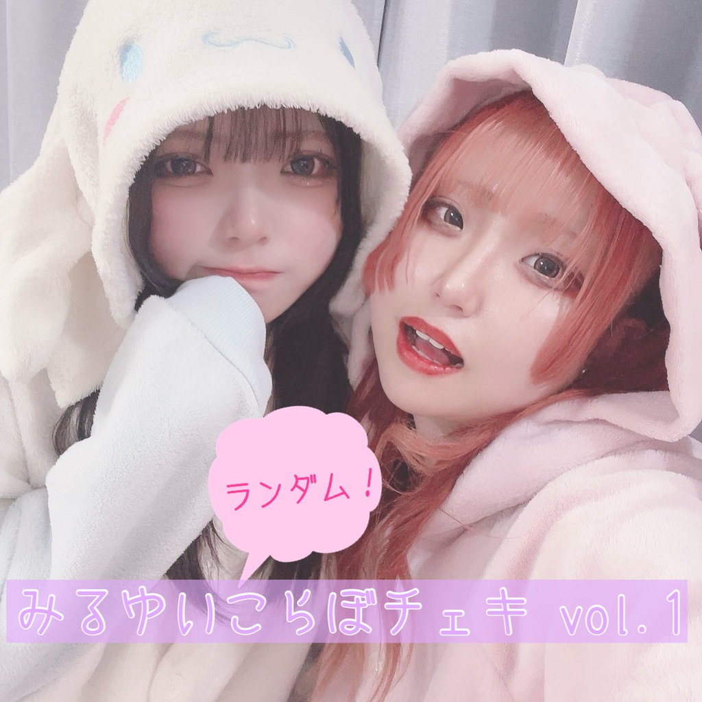みるゆいこらぼチェキvol.1