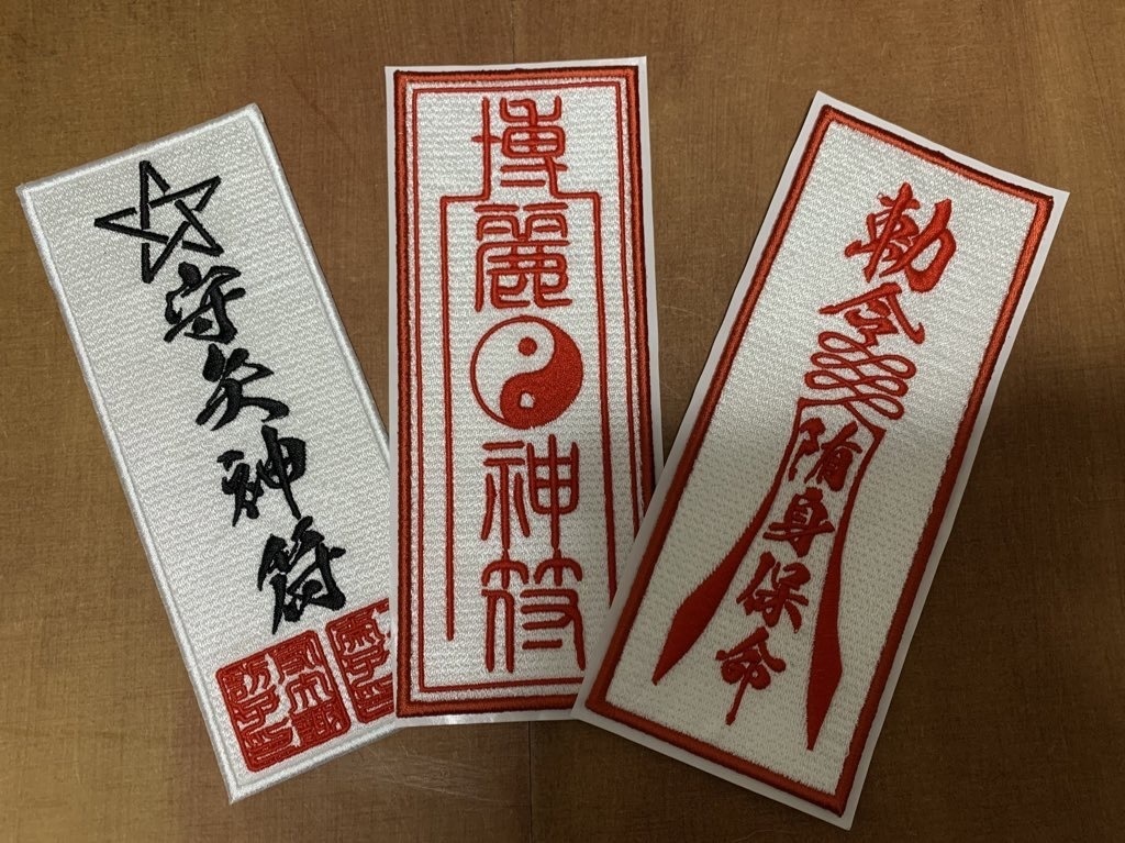 東方刺繍お札