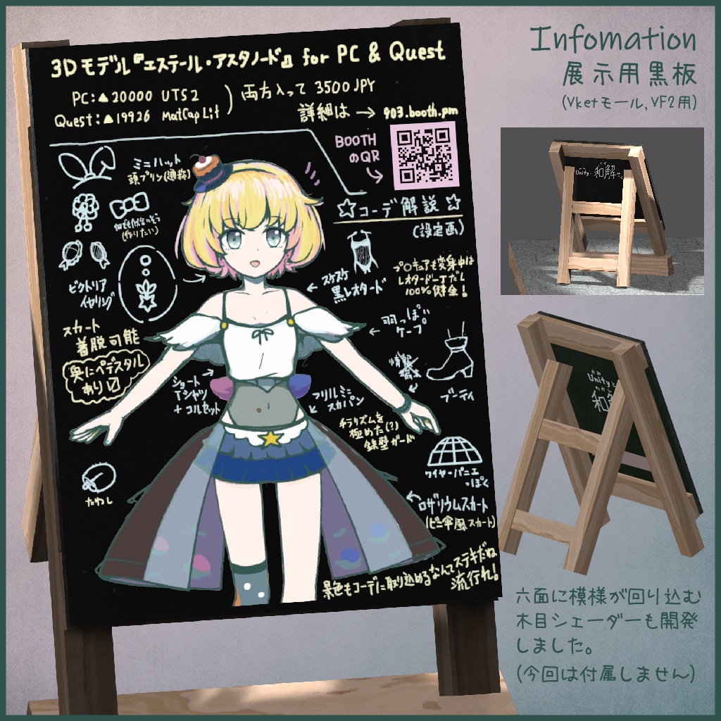 オリジナル3Dモデル「エステール・アスタノード」