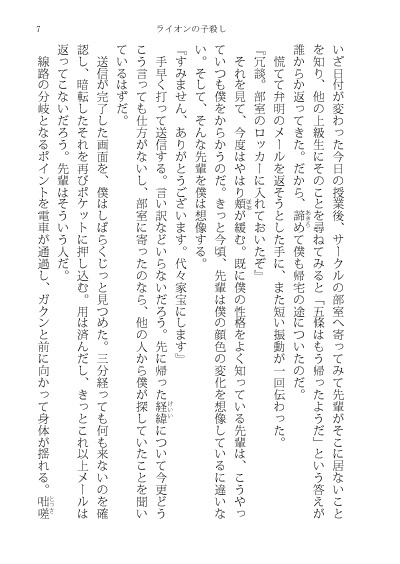 ライオンの子殺し1+2 セット