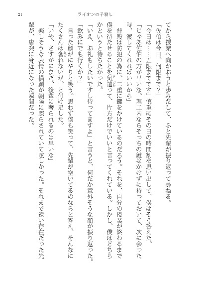 ライオンの子殺し1+2 セット