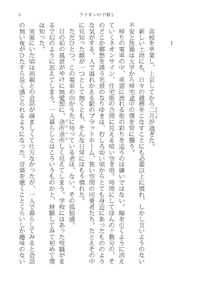 ライオンの子殺し1+2 セット