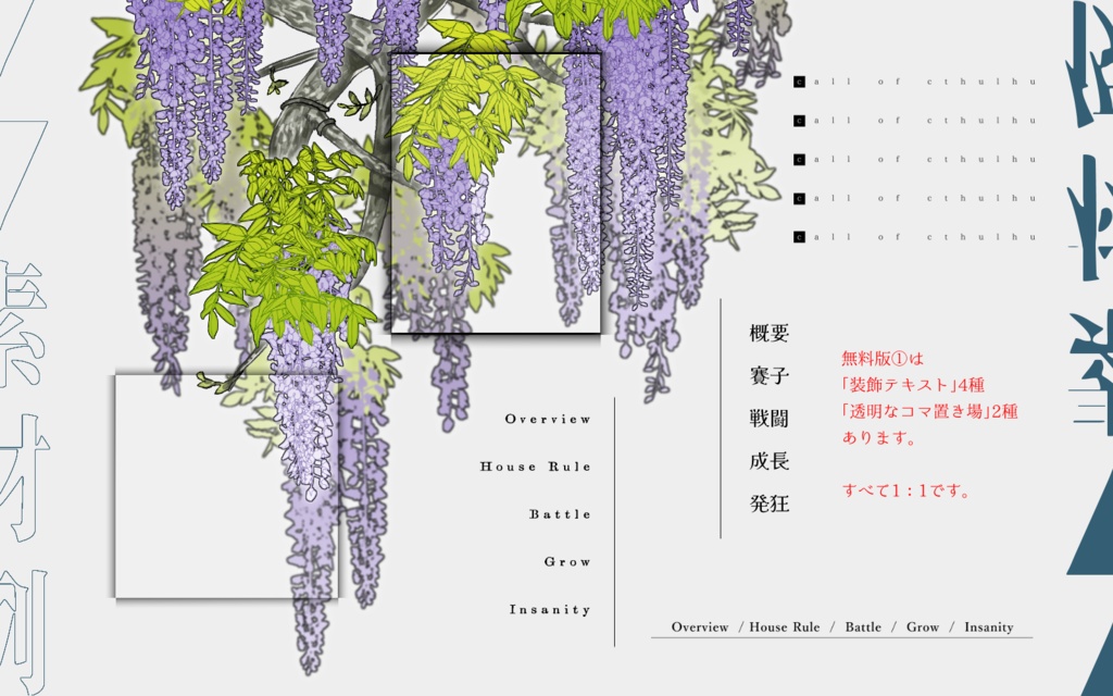 【無料版/有料版】ココフォリア素材2