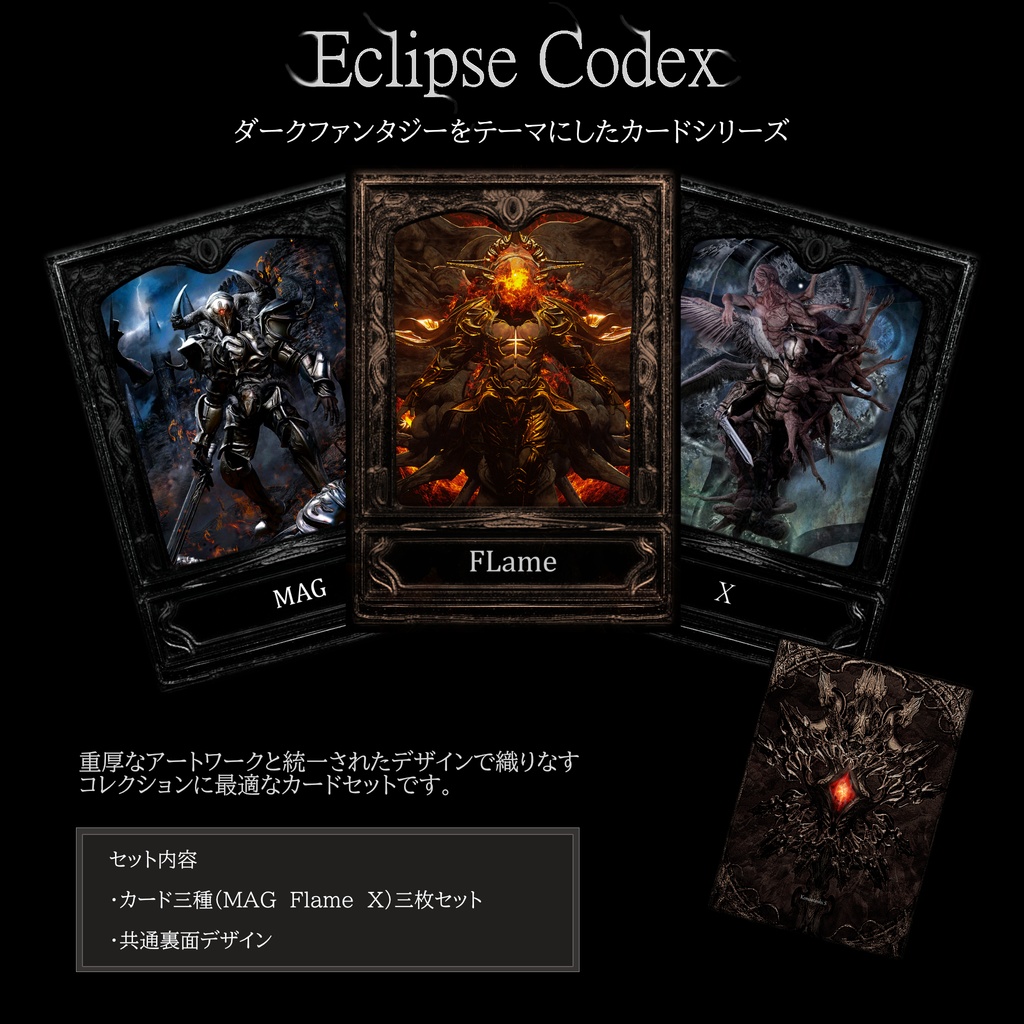Eclipse Codex 　アートカードコレクション