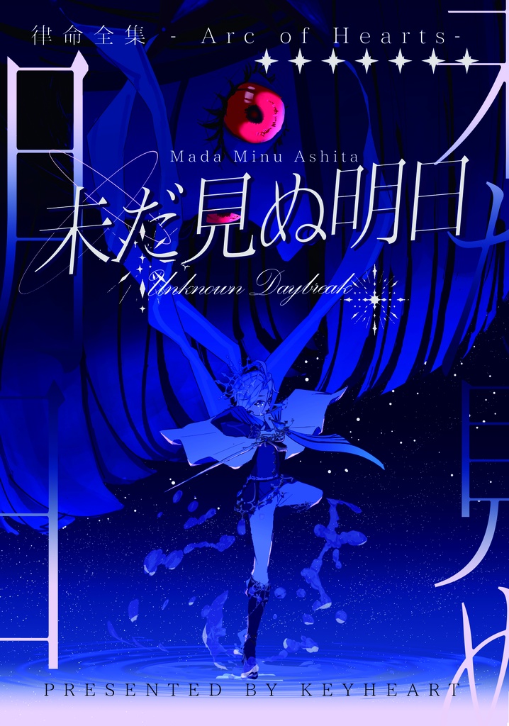 【コミティア156新刊】未だ見ぬ明日