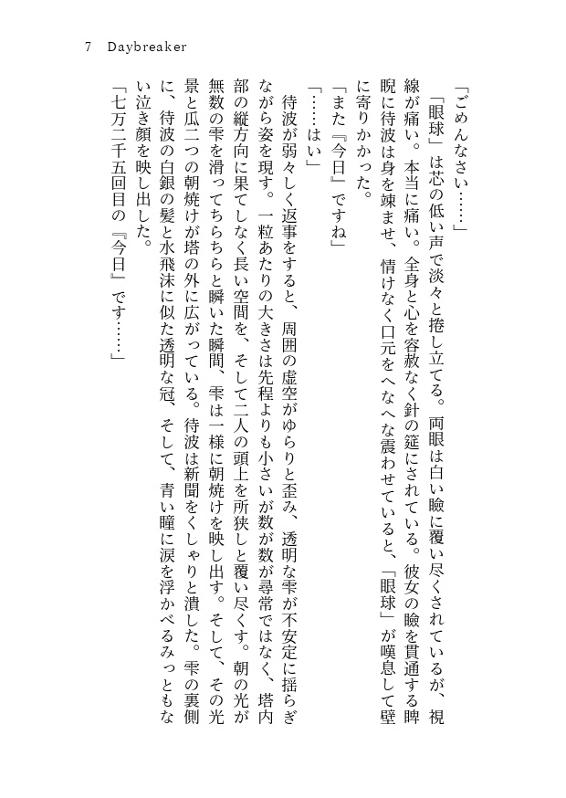 【コミティア156新刊】未だ見ぬ明日