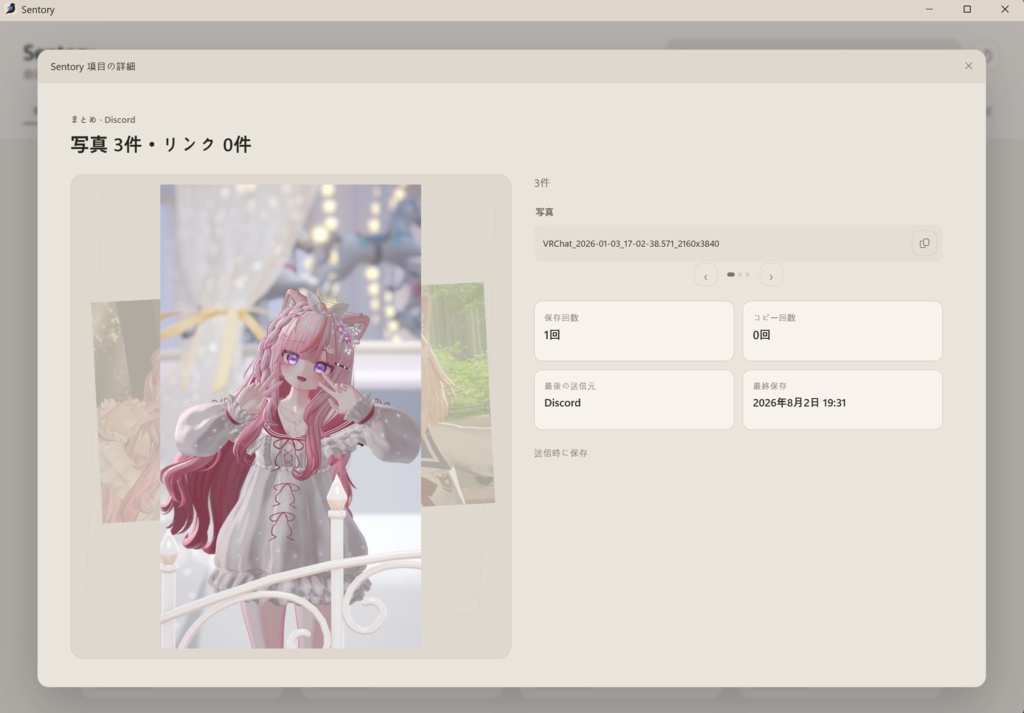 〖無料〗Sentory(セントリー)|Discord・LINEなどで送った画像やリンクをあとから探せるWindowsアプリ